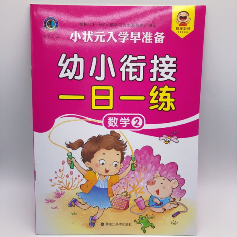 һ��һ����ѧ��2��