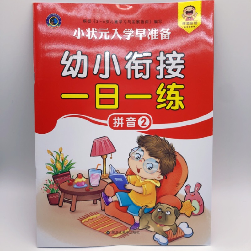 һ��һ��ƴ����2��